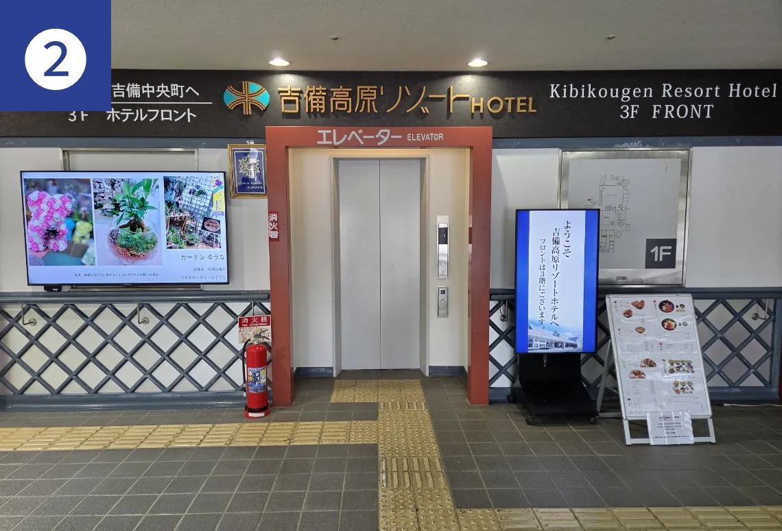 吉備高原リゾートホテルへの案内があるエレベーター