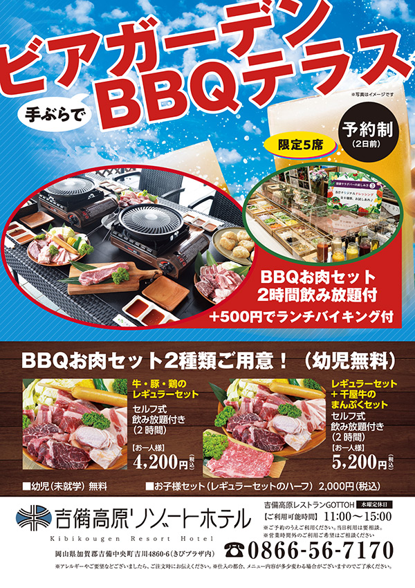 BBQバーベキューテラス