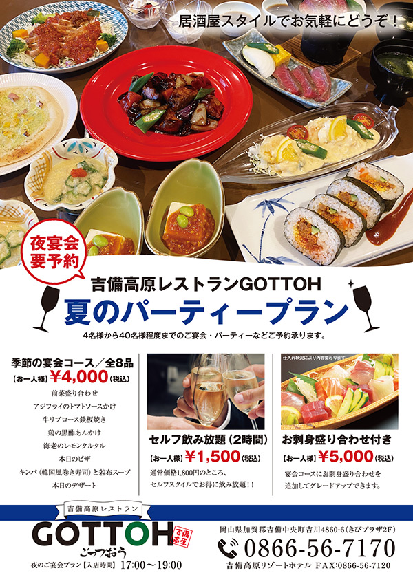 ごっつおう宴会